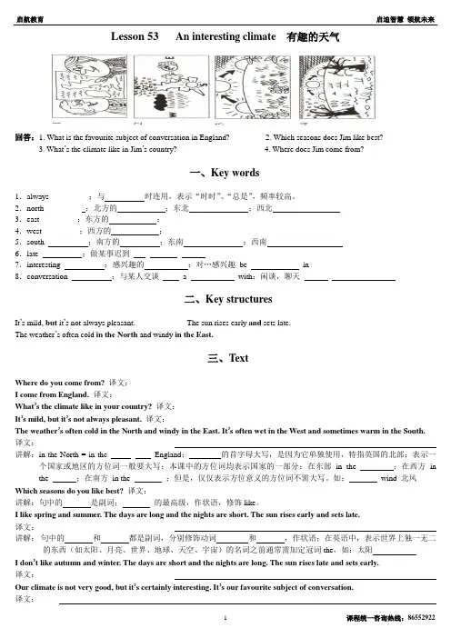 新概念一Lesson 53-54讲义doc