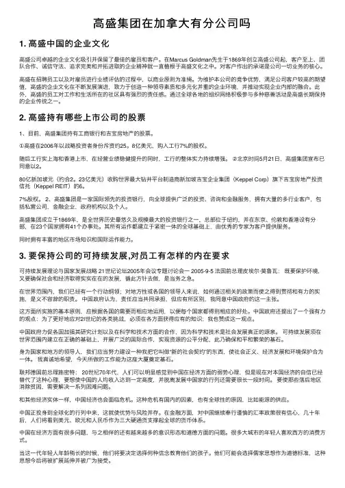 高盛集团在加拿大有分公司吗