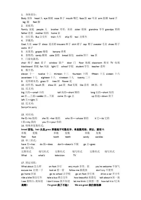 三年级下册英语知识汇总(陕旅版)