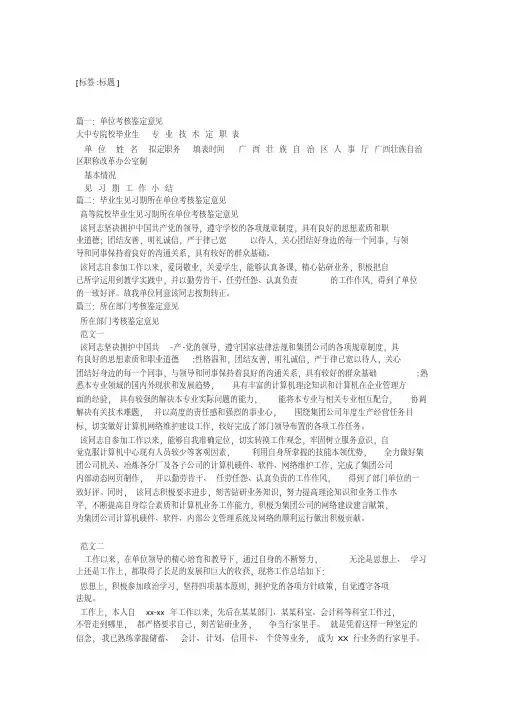 所在单位考核鉴定意见