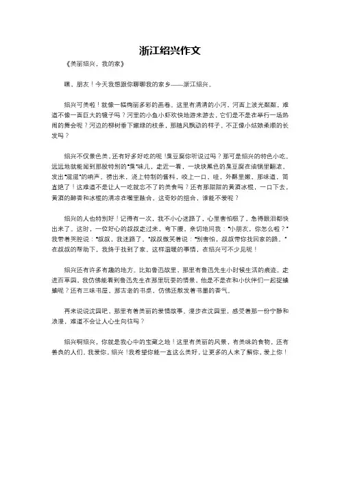 浙江绍兴作文