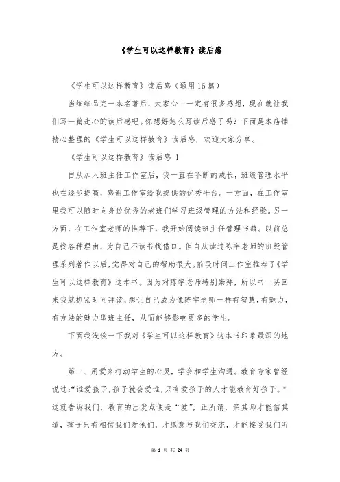 《学生可以这样教育》读后感