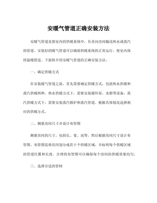 安暖气管道正确安装方法