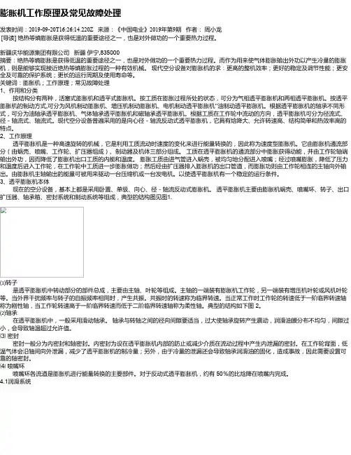 膨胀机工作原理及常见故障处理