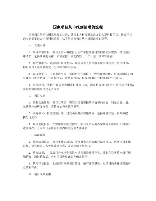 国家项目从申报到结项的流程