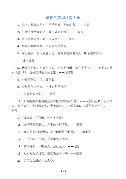 最新的家训格言大全