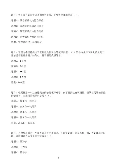 国开作业实用管理基础-自测练习17参考（含答案）