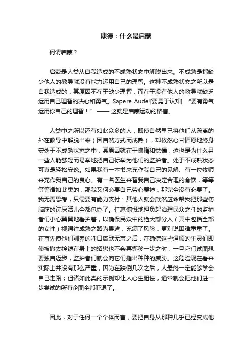 康德：什么是启蒙