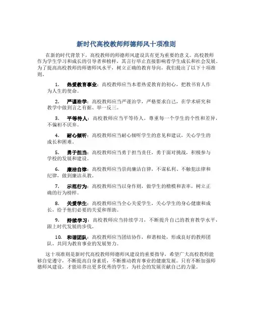 新时代高校教师师德师风十项准则