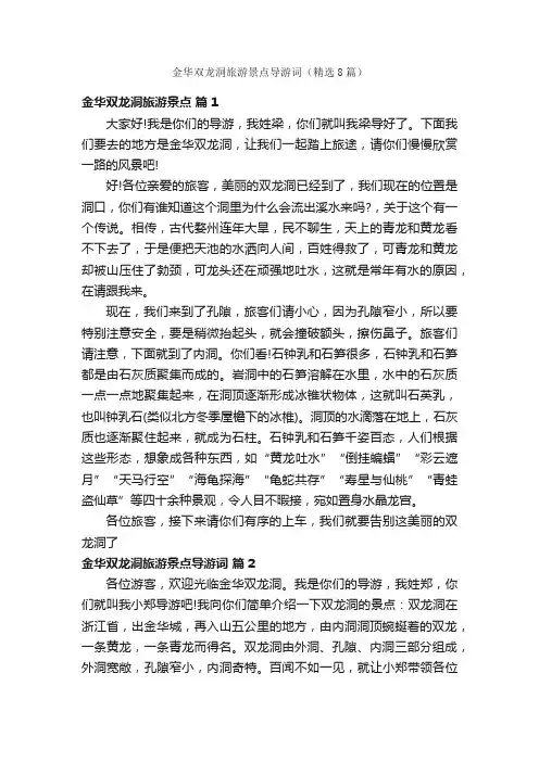 金华双龙洞旅游景点导游词（精选8篇）