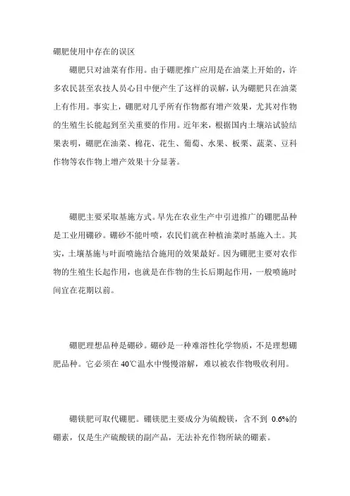 硼肥使用中存在的误区
