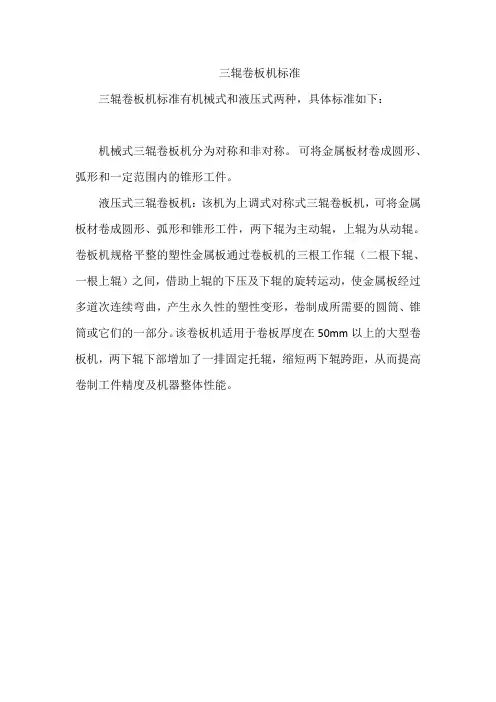 三辊卷板机标准