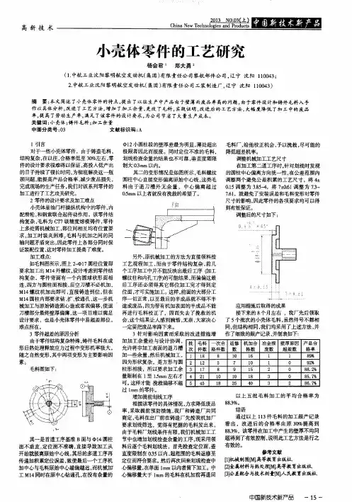 小壳体零件的工艺研究