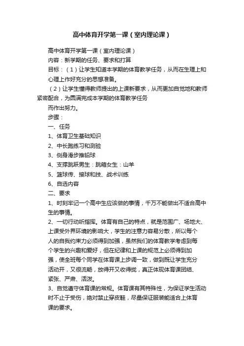 高中体育开学第一课（室内理论课）