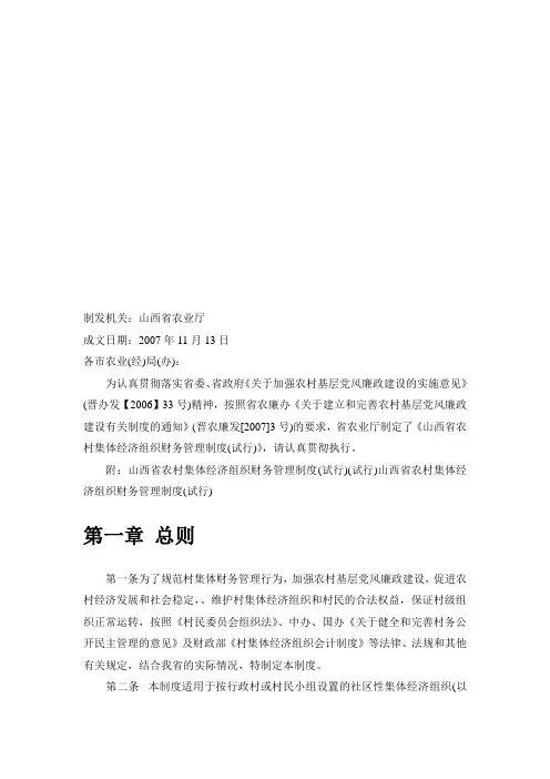 山西省农村集体经济组织财务管理制度