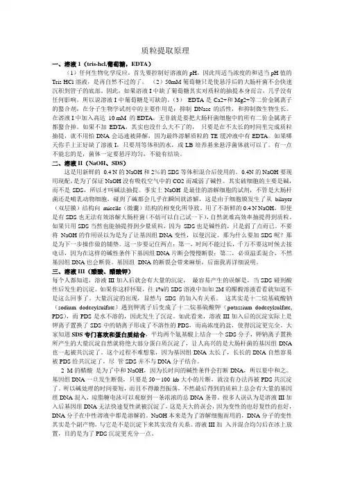 质粒抇取原理