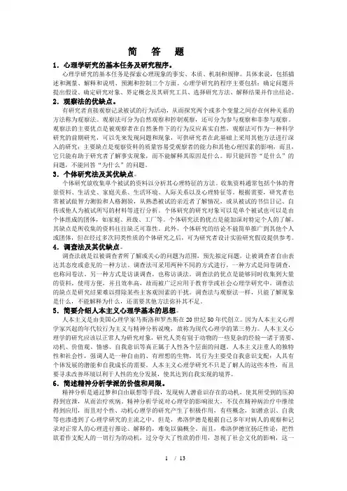 心理学考试之简答题