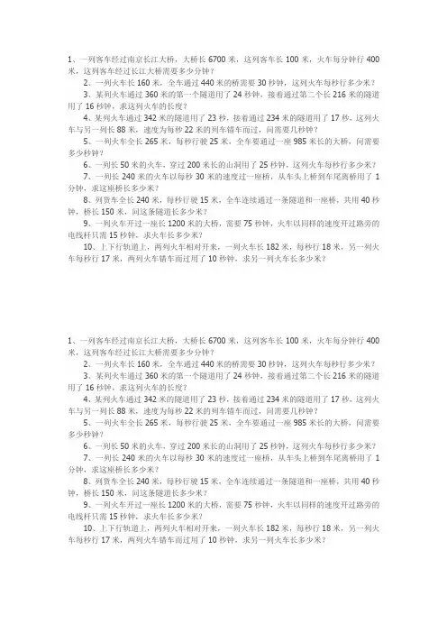 过桥问题