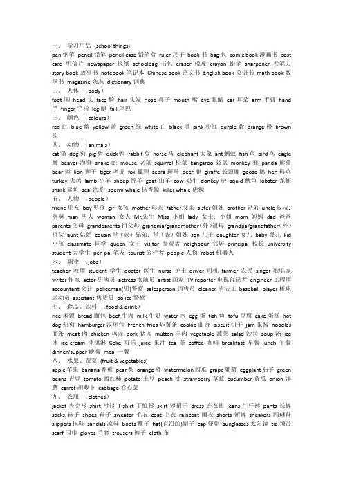(完整版)小学1—6年级英语单词(人教版)
