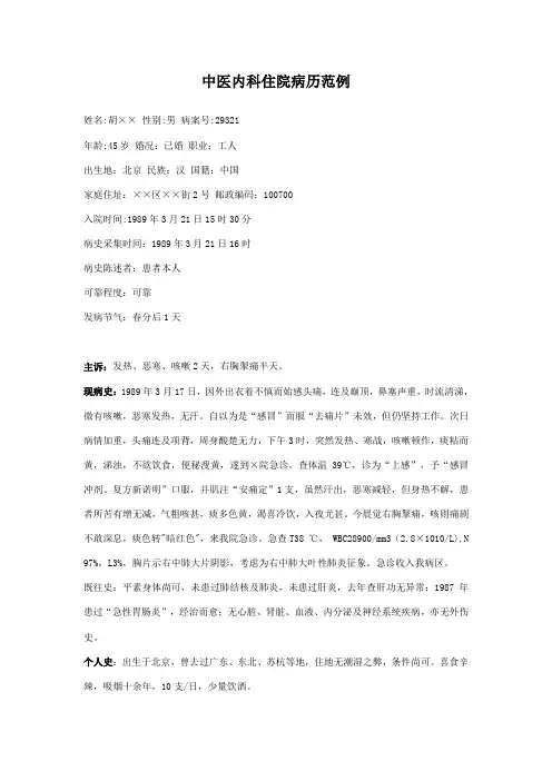 病案书写范例
