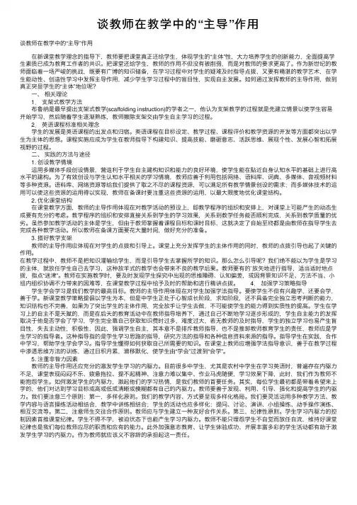谈教师在教学中的“主导”作用