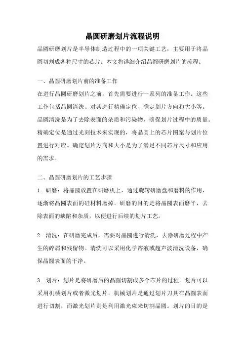 晶圆研磨划片流程说明