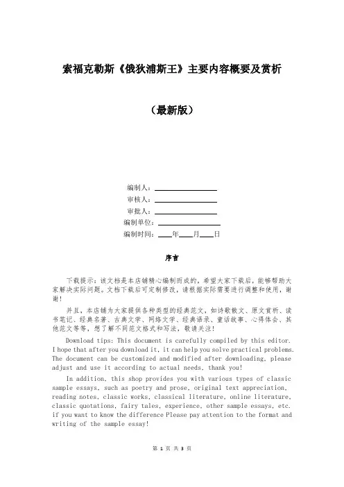 索福克勒斯《俄狄浦斯王》主要内容概要及赏析