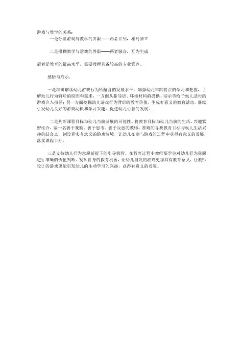 游戏与教学的关系