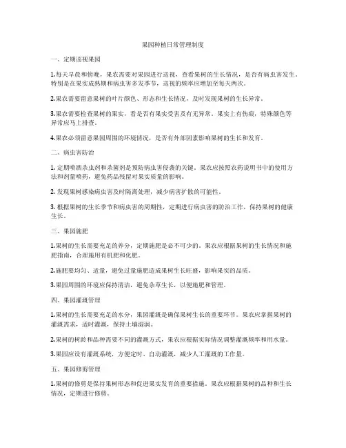果园种植日常管理制度