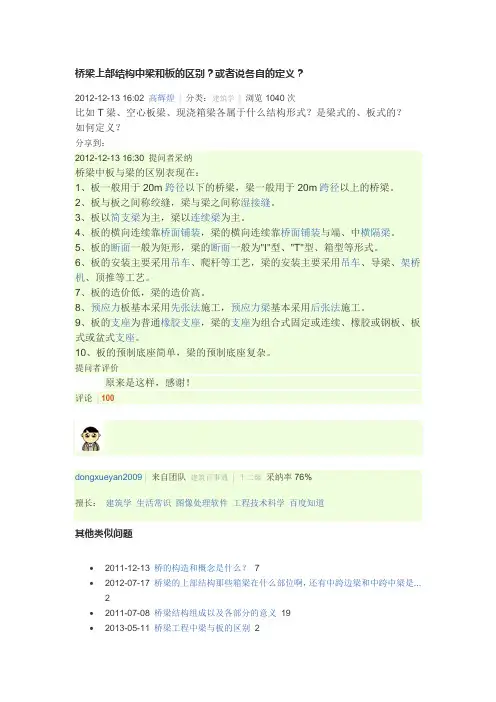 板和梁区别