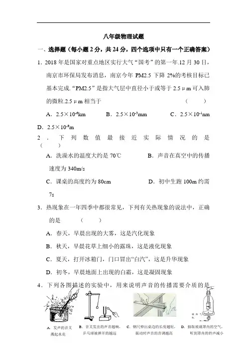 江苏省扬州市2018-2019学年八年级物理上册期末考试题2
