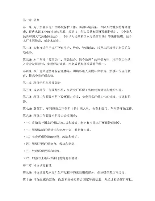 水泥厂环保管理制度