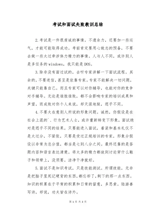 考试和面试失败教训总结