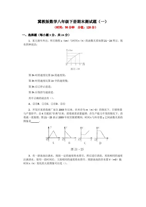 冀教版数学八年级下册期末测试题及答案(共4套)