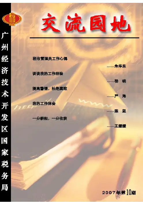 税收管理员工作心得