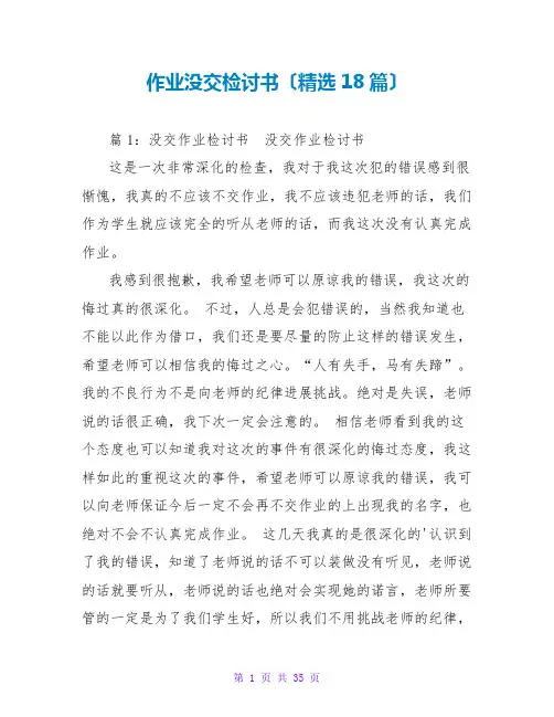 作业没交检讨书(精选18篇)