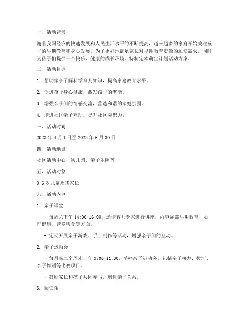 萌宝计划活动方案
