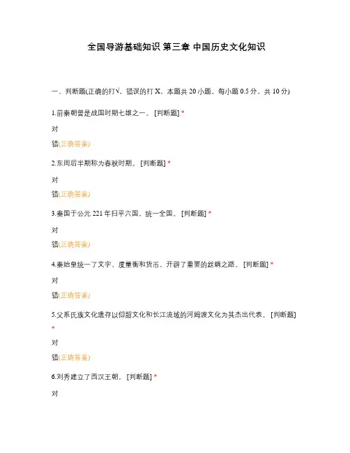 全国导游基础知识 第三章 中国历史文化知识