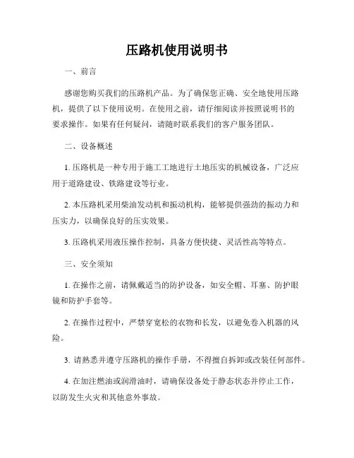 压路机使用说明书