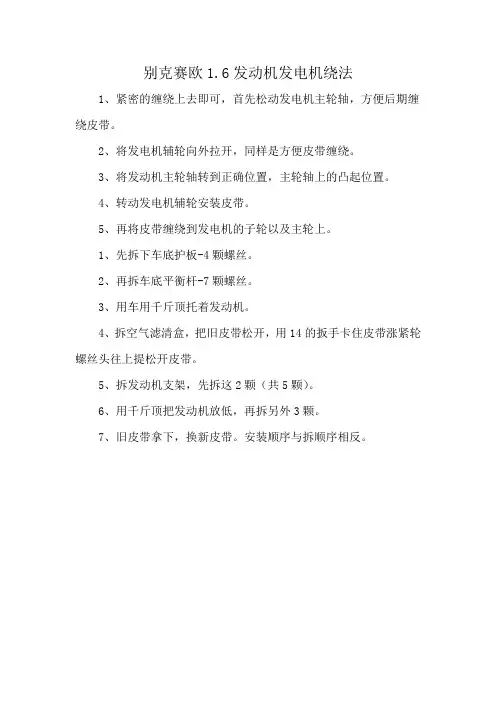 别克赛欧1.6发动机发电机绕法