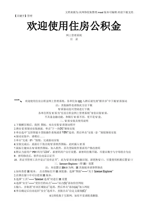 【管理】公积金网上管理系统登陆详细说明