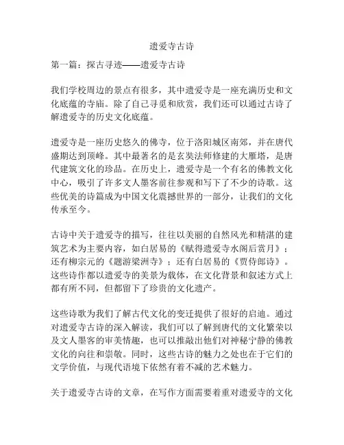 遗爱寺古诗