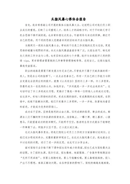 2022头脑风暴心得体会报告