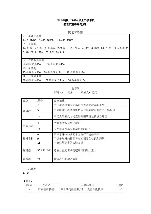 南宁解析定稿