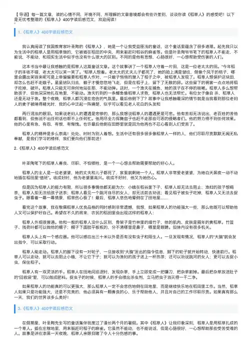 《稻草人》400字读后感范文5篇