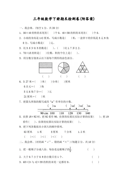 三年级下册数学期末试题-质量检测(1)｜冀教版(含答案)