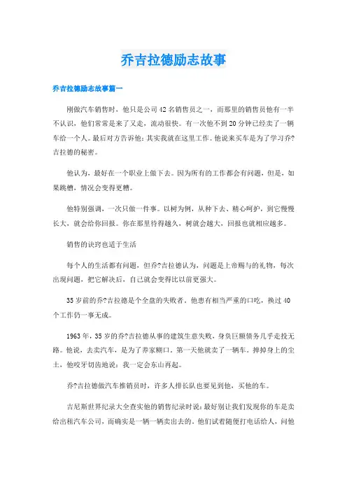 乔吉拉德励志故事