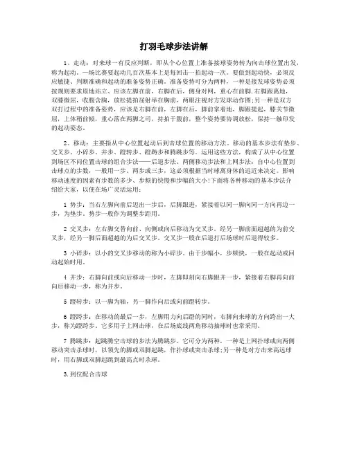 打羽毛球步法讲解