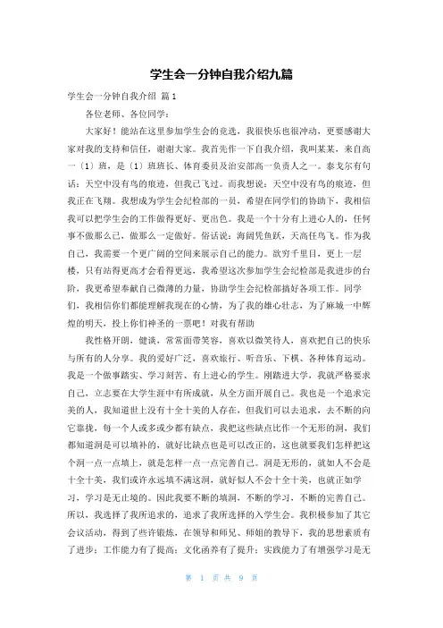 学生会一分钟自我介绍九篇