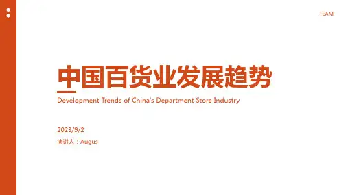 2023年我国百货业发展趋势：电商剧烈冲击导致转型方案模板